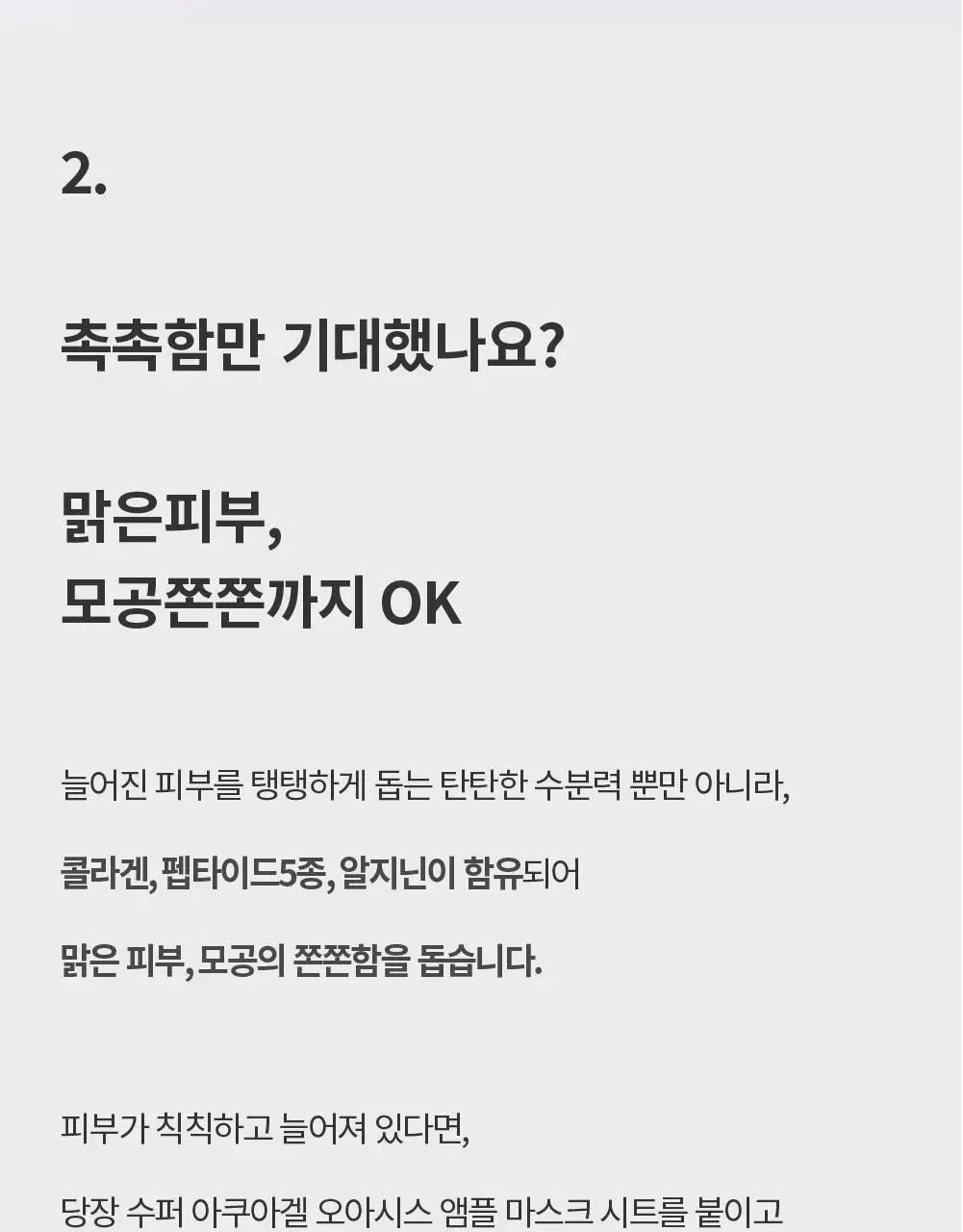 [수분광콜라겐팩/화해1위] 에스네이처 수퍼 아쿠아겔 오아시스 앰플 마스크 10매 상세페이지 19